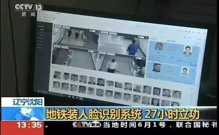 上海法院利用人脸识别系统找失信被执行人
