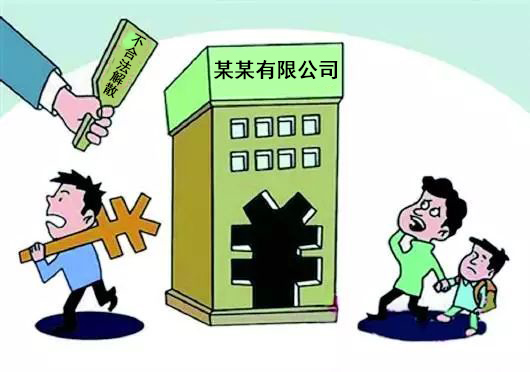 公司不合法解散,股东还公司债务