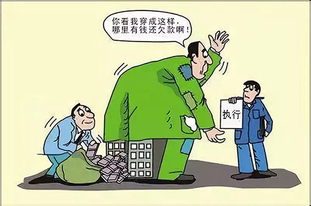 欠债人名下没房没车没存款咋办呢