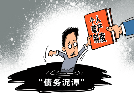 个人破产后欠的债务怎么处理？
