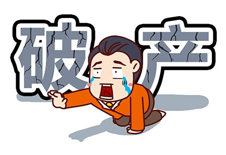 个人破产后欠的债务怎么处理？