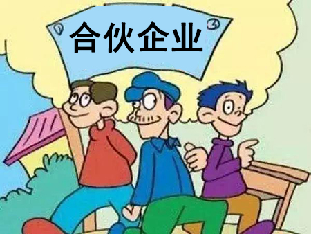 合伙企业合伙人一起对外承担债务吗？