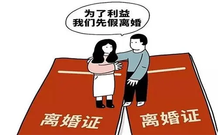 老赖假离婚逃避执行怎么办？