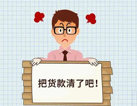 起诉应收账款