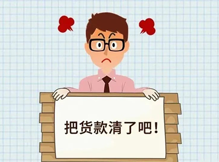 公司货款律师如何追款？